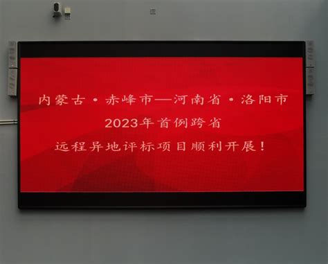 2023年赤峰市首例跨省远程异地 评标项目顺利完成 - 今日公共资源信息网