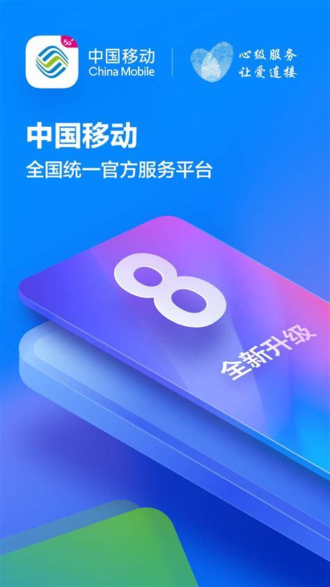 中国移动河北下载2023安卓最新版_手机app官方版免费安装下载_豌豆荚