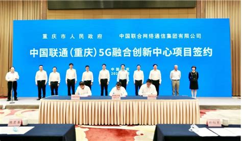 中国联通携手重庆政府共同组建5G融合创新中心_通信世界网