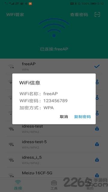 wifi密码破解下载软件手机版-wifi密码破解app下载v2.2.0 安卓版-2265安卓网