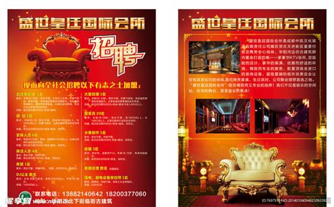 娱乐会所招聘海报PSD素材免费下载_红动中国