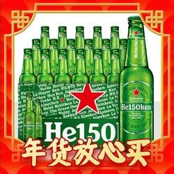 【省35元】经典啤酒_Heineken 喜力 经典330ml*24瓶整箱装 150周年 喜力啤酒多少钱-什么值得买