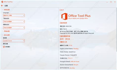 office tool plus官方下载-Office Tool Plus(Office部署工具)下载v8.2.8.0 最新版-当易网
