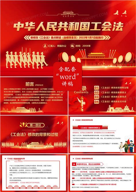 工会法展板_工会法展板图片_工会法展板设计模板_红动中国