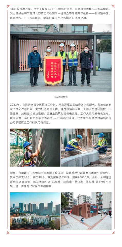 办实事 解民忧 洪山建投公司收到了一份“开年大礼” - 武汉市洪山区人民政府门户网站