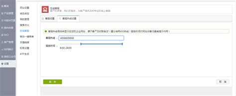 企业建站在线客服使用手册 - 新网数码