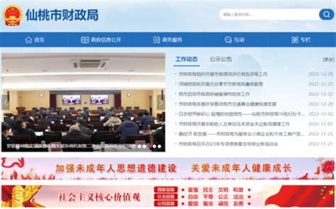 仙桃市2016年政府信息公开年度报告 - 湖北省人民政府门户网站