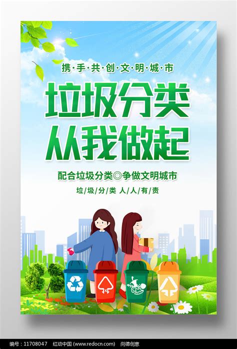 垃圾分类从我做起公益宣传海报素材_公益宣传图片_海报图片_第25张_红动中国