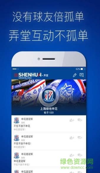 上海申花官方app下载-上海申花手机版下载v2.2.0.8 安卓版-绿色资源网