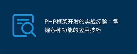 B端总结！实战案例告诉你如何进行体验优化（下）_你听得到____-站酷ZCOOL