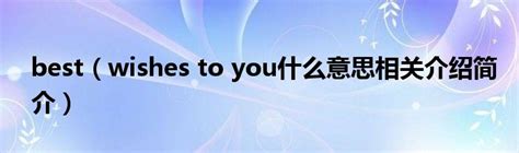 no one and you什么意思（no one and you什么意思）_第一生活网