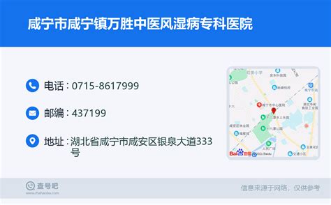 ☎️咸宁市咸宁镇万胜中医风湿病专科医院：0715-8617999 | 查号吧 📞