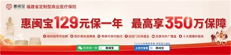 中国人寿漳州分公司大力推广“惠闽宝” - 漳州 - 财经频道