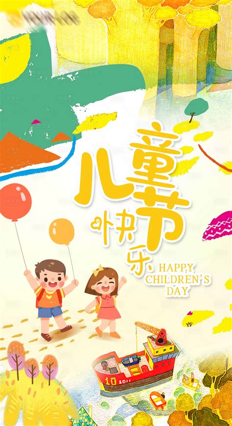 六一儿童节海报舞台背景图片下载_红动中国