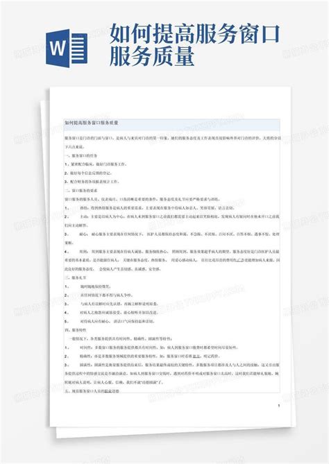 全市政务服务窗口单位业务培训课程 第四讲窗口人员服务接待规范