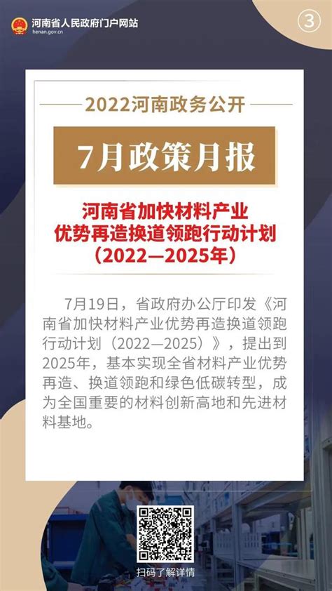 2022年7月，河南省政府出台了这些重要政策-大河网