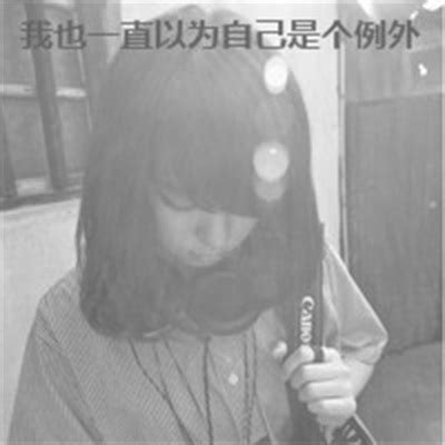 非主流伤感带字女生头像