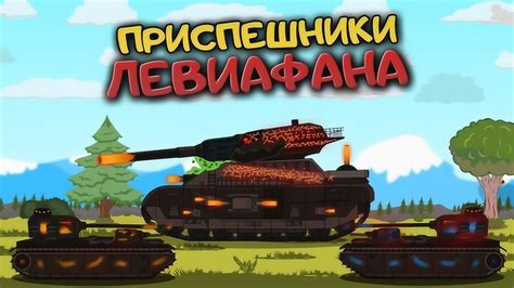 黑色鼠式坦大战KV44坦克