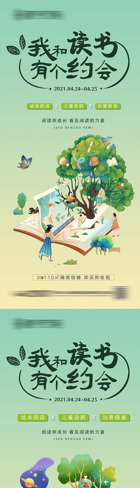 读书活动系列AI广告设计素材海报模板免费下载-享设计