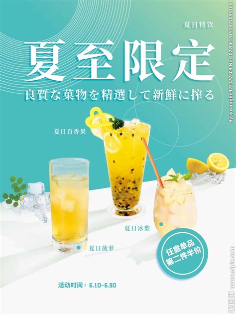 夏日限定饮品设计图__海报设计_广告设计_设计图库_昵图网nipic.com
