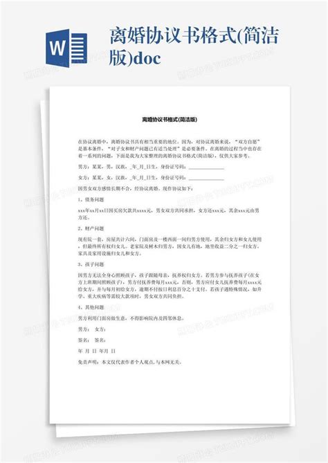 标准版离婚协议书2021最新版Word模板下载_编号enpjakzk_熊猫办公