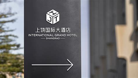 上饶国际大酒店VI&导视设计_品善环境标识设计-站酷ZCOOL