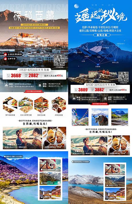 西藏拉萨林芝旅游红金海报PSD广告设计素材海报模板免费下载-享设计