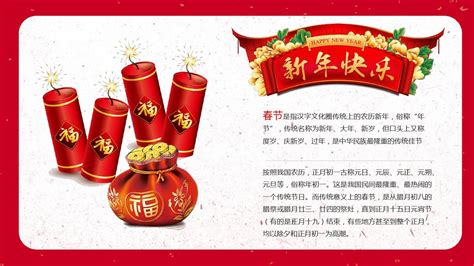 喜庆中国风鼠年春节年俗介绍PPT模板下载_熊猫办公