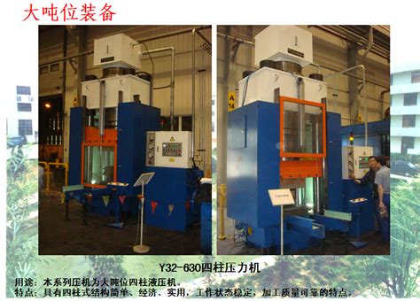 Y32-630四柱压力机_合肥合压自动化装备有限公司