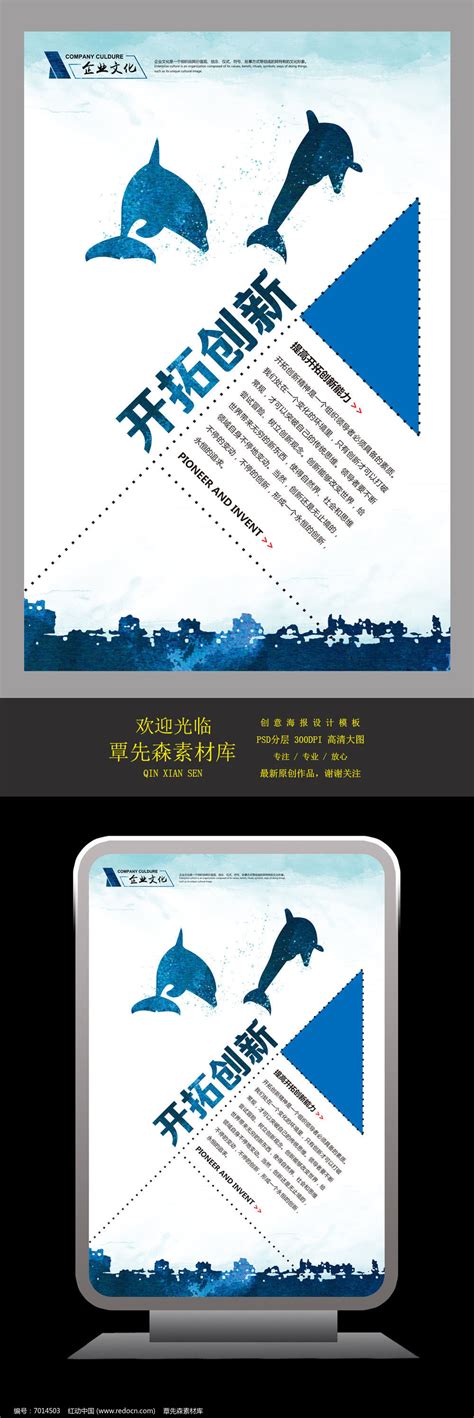 创意开拓创新企业文化展板设计图片下载_红动中国