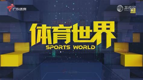 中国男子网球运动整体水平得到提升-荔枝网
