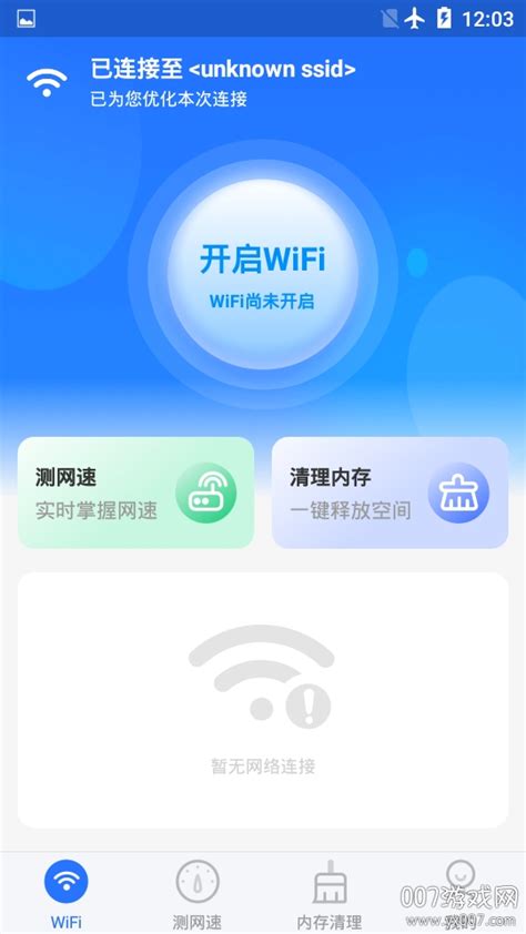 wifi进宝官方版下载-WIFI进宝app下载v1.6.5 安卓版-当易网