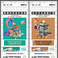 商业金街价值点系列稿PSD+AI广告设计素材海报模板免费下载-享设计