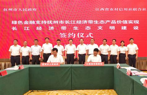 江西省农村信用社联合社与抚州市人民政府签署战略合作协议凤凰网江西_凤凰网
