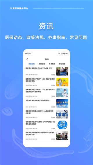 健康甘肃ios官方app下载安装-健康甘肃苹果手机版下载v2.6.3 iphone版-9663安卓网