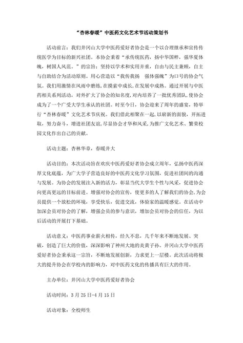 杏花节里说杏花 杏林之中育英才-哈尔滨工程大学新闻