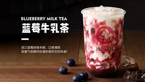 蓝莓牛乳茶-尚品冰城饮品总部