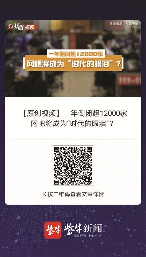 一年倒闭超12000家 网吧升级“网咖”仍生意清淡_扬子晚报_2021年03月24日A05