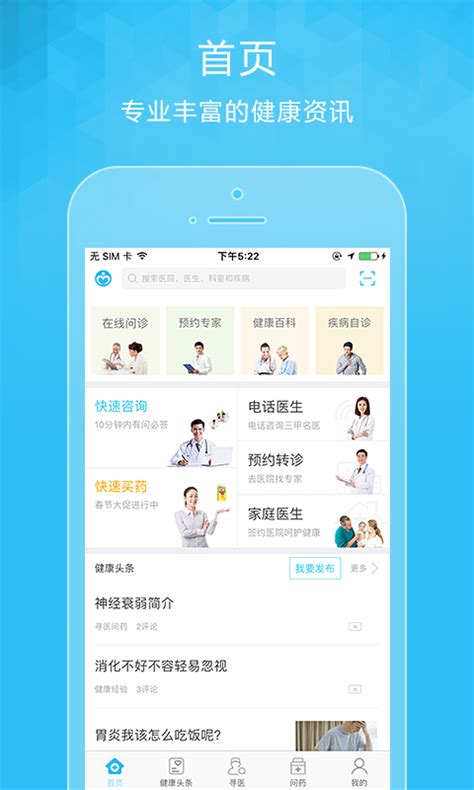 问医生下载安卓最新版_手机app官方版免费安装下载_豌豆荚