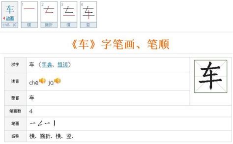 车的笔顺,“车”字的笔画顺序 - 汉查查
