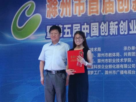 我校研究生创业团队在滁州市首届创新创业大赛中荣获一等奖-安徽科技学院
