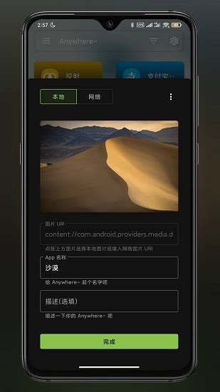 anywhere快捷方式app下载-anywhere快捷方式app最新版下载v2.2.3 安卓版-绿色资源网