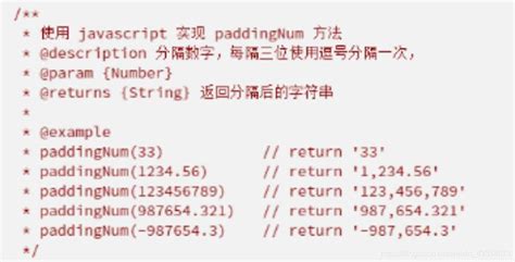 JS算法题：分隔数字，每隔3位使用逗号分隔一次_js写一个数字每三位用逗号分割的算法-CSDN博客