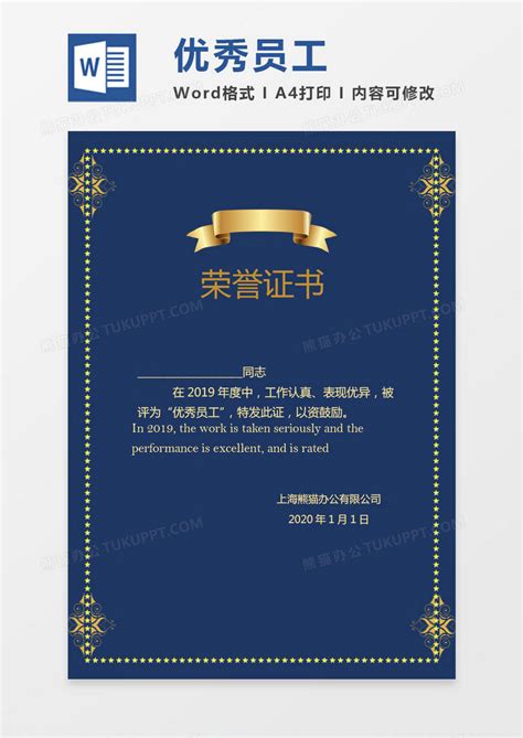 2019蓝色公司优秀员工颁奖证书Word模板下载_蓝色_【熊猫办公】
