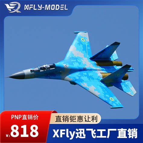 XFly迅飞 双50mm Su27 双发涵道战斗机电动航模飞机固定翼-淘宝网