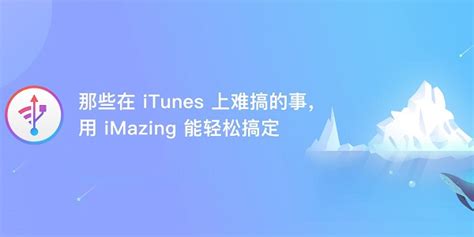 iMazing下载-2023最新版-苹果设备管理软件