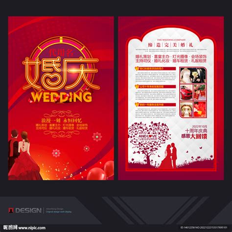 婚庆公司广告牌设计图片_陈列装饰_编号2524182_红动中国