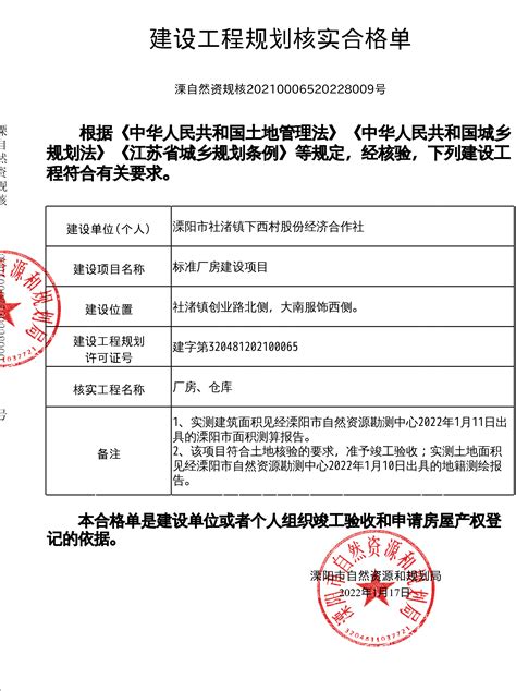 溧阳市社渚镇下西村股份经济合作社标准厂房建设项目规划核实_信息公开_溧阳市自然资源和规划局