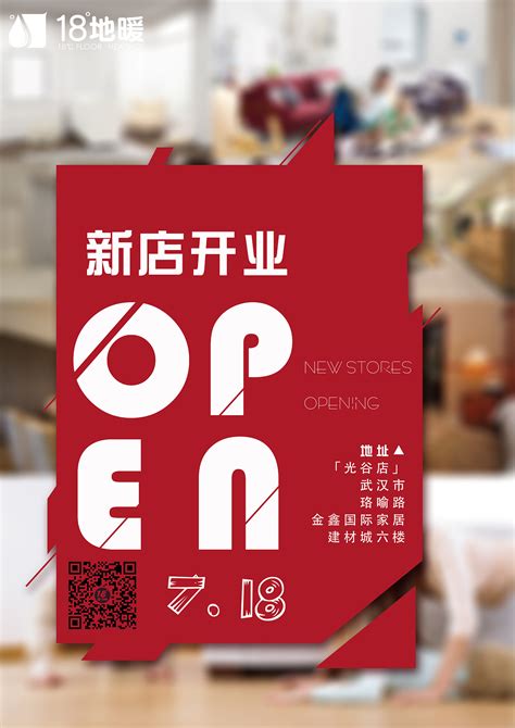 新店开业促销海报图片_海报_编号11099275_红动中国
