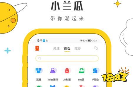 专门看COS的APP,几款超好用专门看COS的APP_18183软件下载